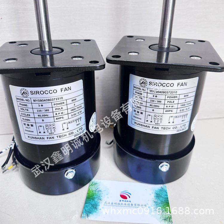 SIROCCO FAN长轴马达电机离心风机MY0904090372310
