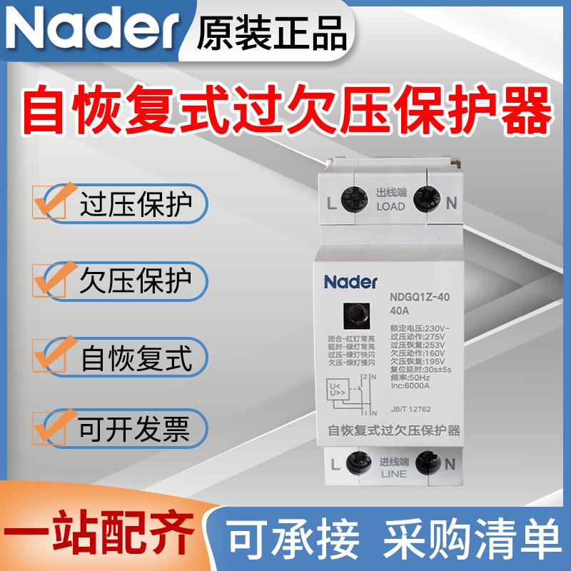 上海良信自复式过欠压保护器NDGQ1Z-32A40A63A80A100A 1P+N 3P+N