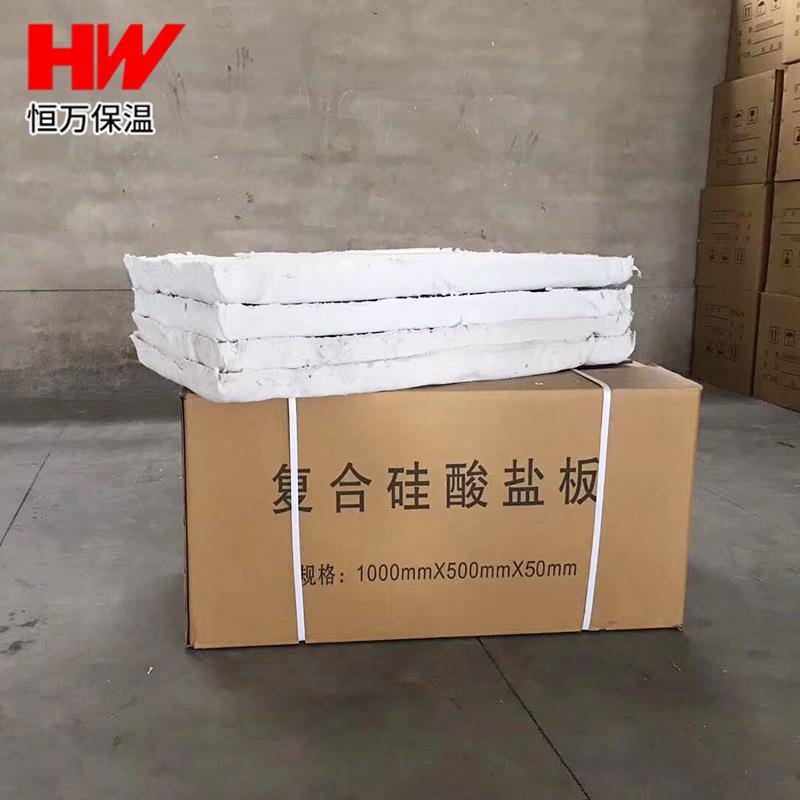 复合硅酸盐保温板50锅炉管道保温隔热泡沫板工业复合硅酸盐板