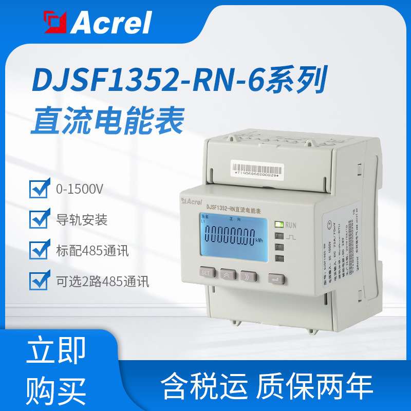 安科瑞直流导轨表 DJSF1352-RN-6 分流器75mV  0-1500V
