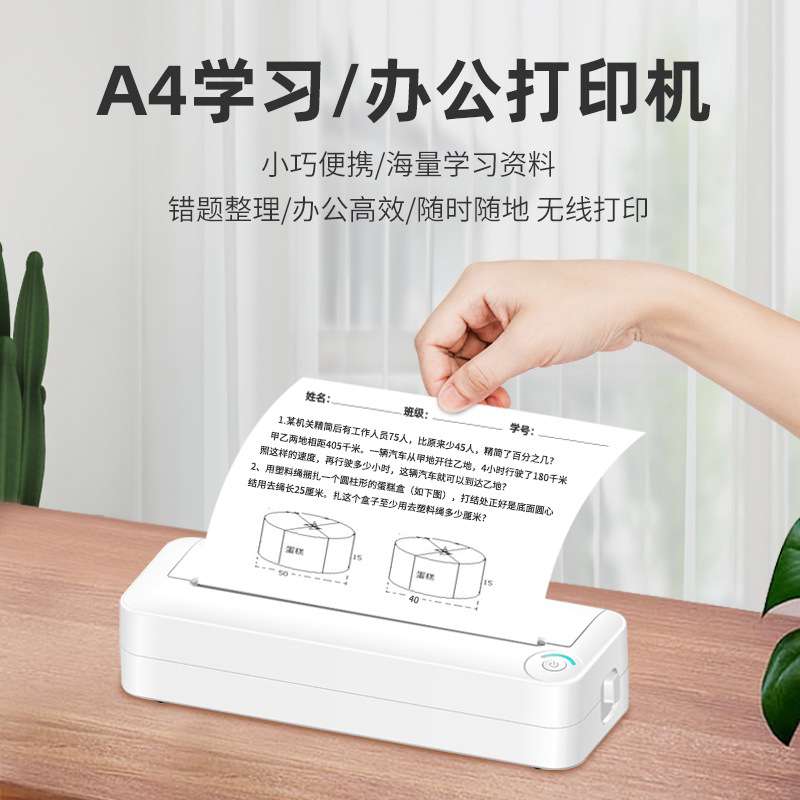 跨境A4打印机蓝牙连接无墨打印便携式迷你学生办公家用照片打印机