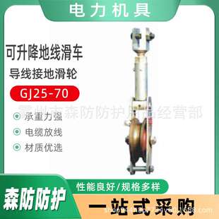 70地线展放铸铁轮滑子 电力导线接地滑轮可升降地线滑车GJ25