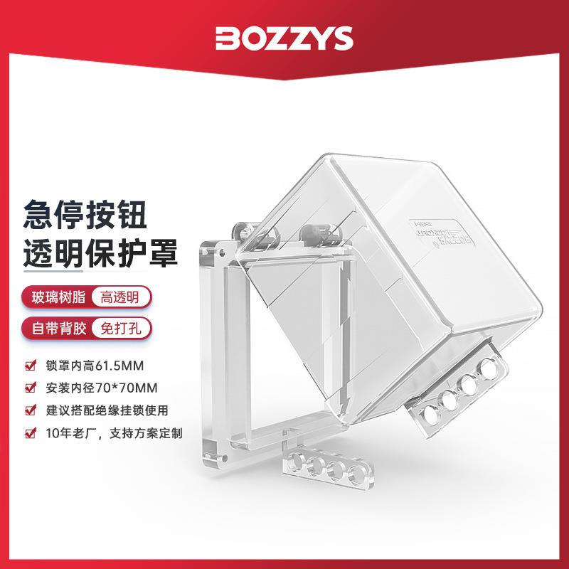 BOZZYS工业安全锁LOTO挂牌上锁急停按钮锁开关保护罩