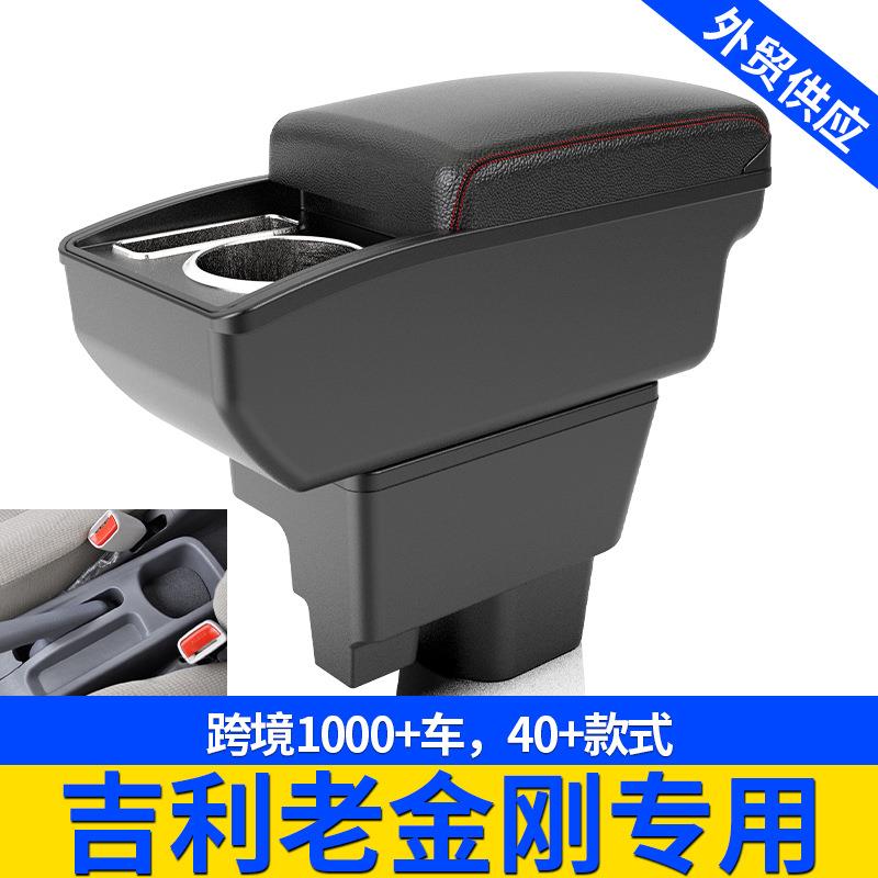 适用吉利老金刚专用扶手箱手扶箱跨境改装配件置物改装