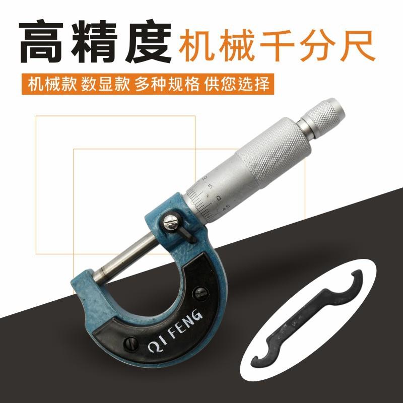 数显外径千分尺0-25mm 螺旋测微器 数显千分卡尺