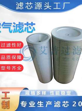 厂家直供空气滤芯 250007-838 螺杆空压机空气滤芯除尘空滤