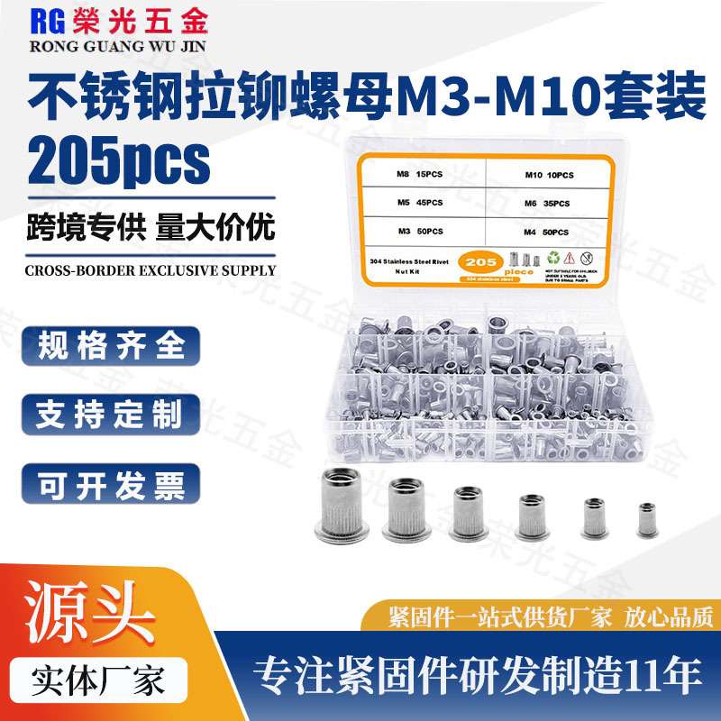 跨境热销 205pc盒装 304不锈钢平头竖纹拉铆螺母组合套装M3-M10