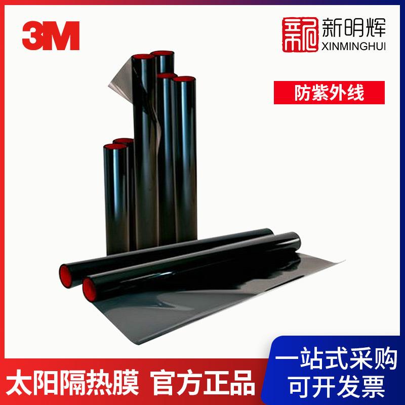 3M RE35NEARL经典系列太阳隔热膜-1.52m*30m遮光防晒玻璃贴膜
