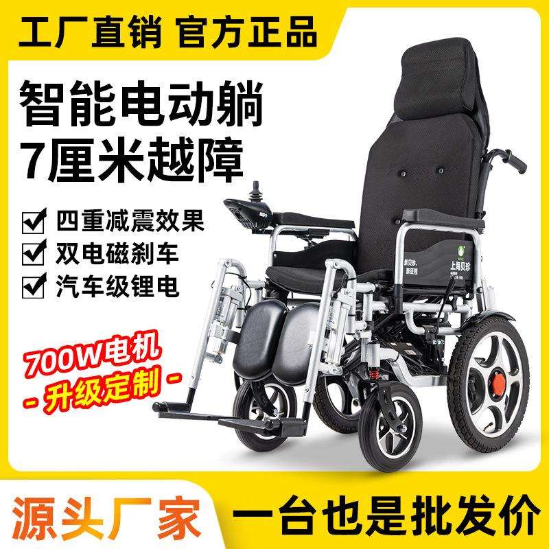 上海贝珍电动轮椅高级智能全自动折叠躺专用残疾老年人代步车6403