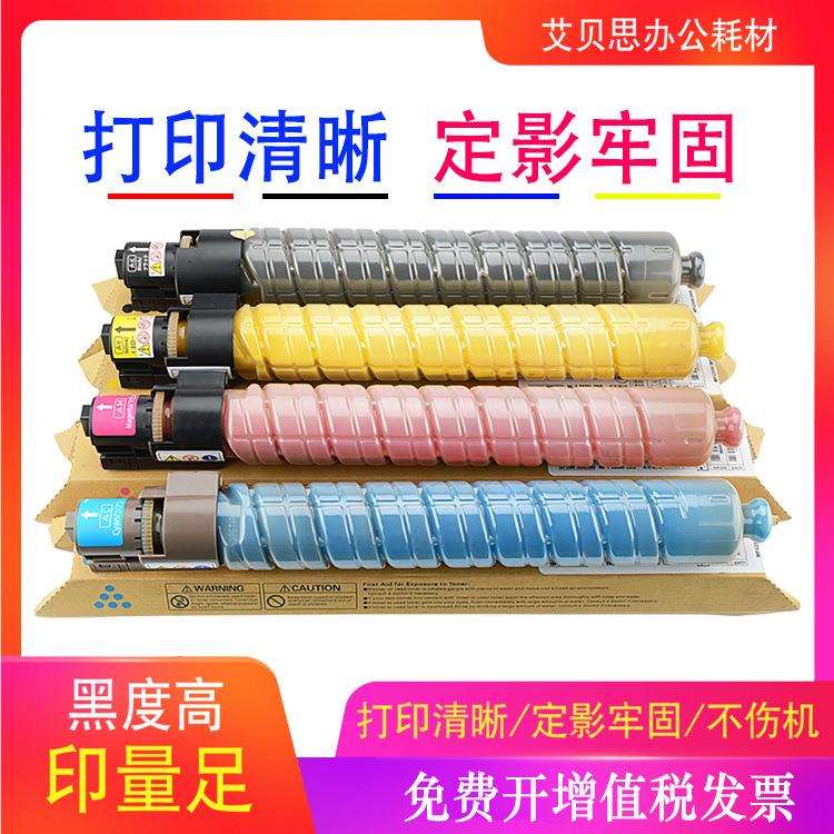 适用理光MPC3501 C3001 MP C4501 C5501彩色复印机碳粉盒墨粉筒