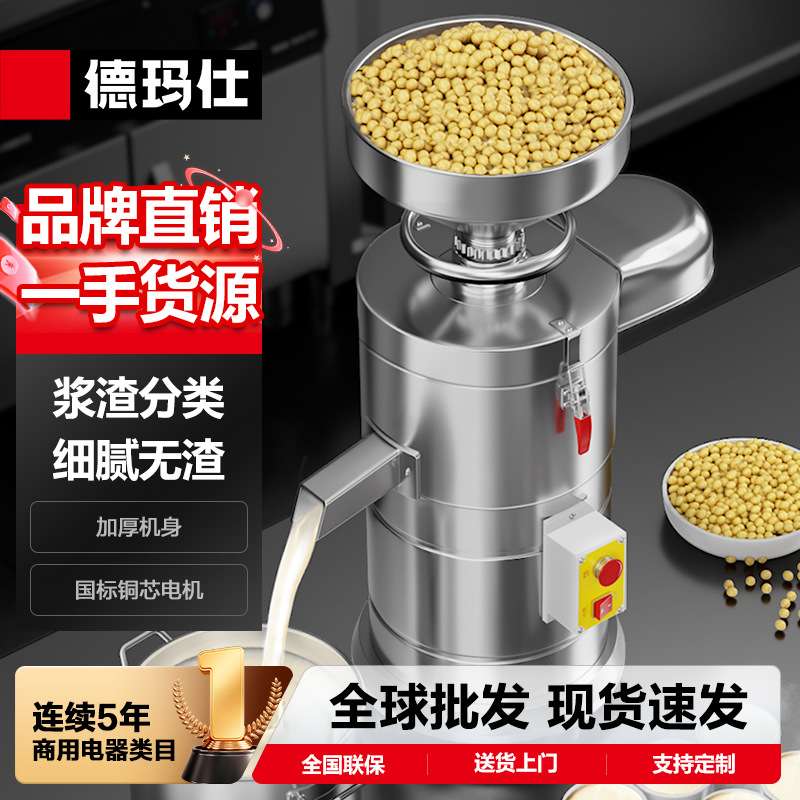 德玛仕商用磨浆机豆制品研磨机创业豆浆机磨生浆做豆花豆腐设备
