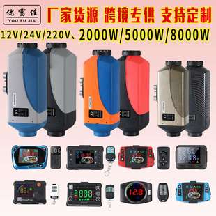 24v 跨境柴暖12v 220v汽车货车暖风机燃油空气加热器柴油取暖器