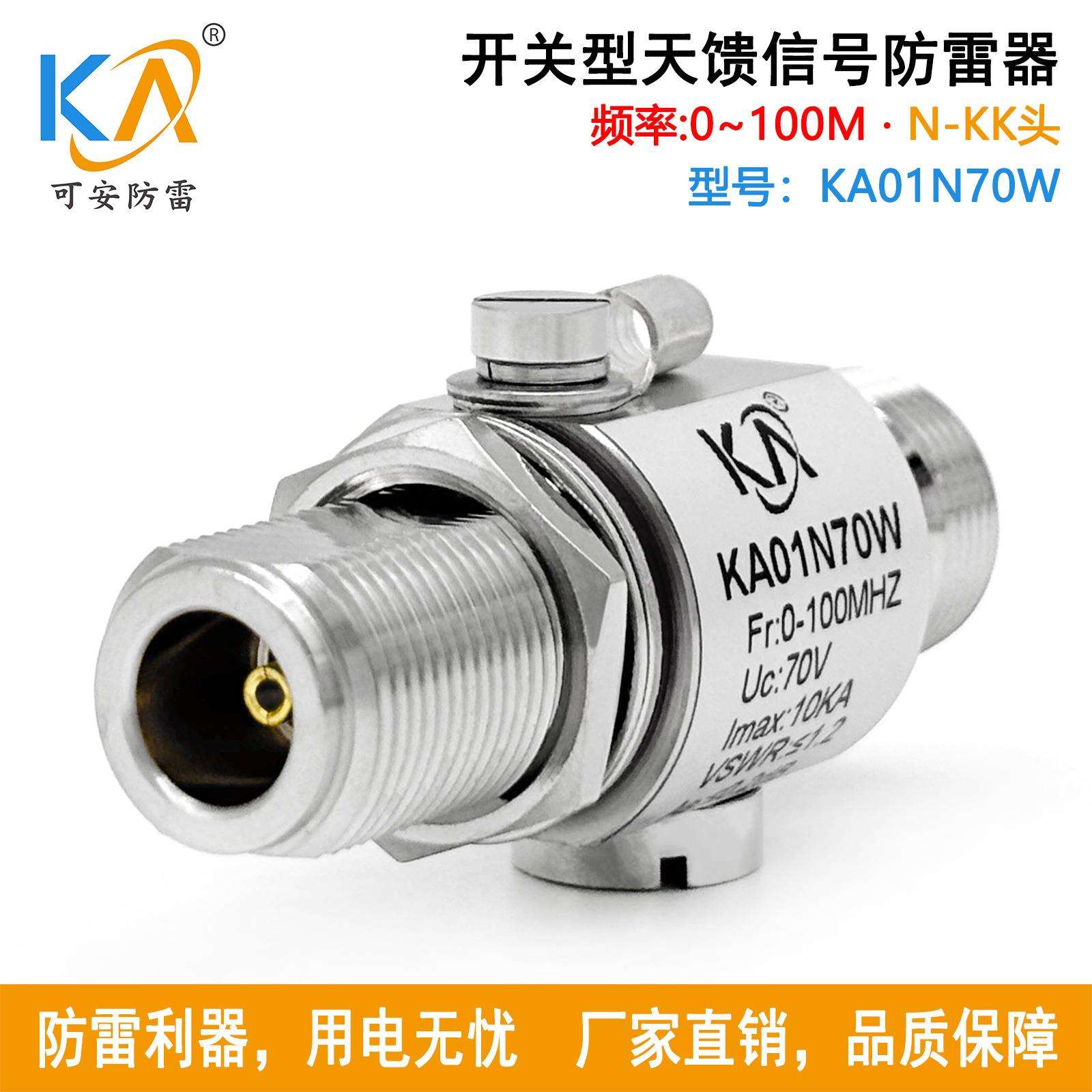 KA01N70W天馈避雷器N双母N-KK射频同轴线防雷器2KW大功率DC100MHz