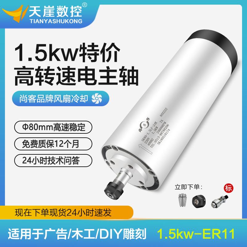 尚客风冷主轴1.5w风冷电主轴65mm圆形风冷雕刻机主轴电机高速220v