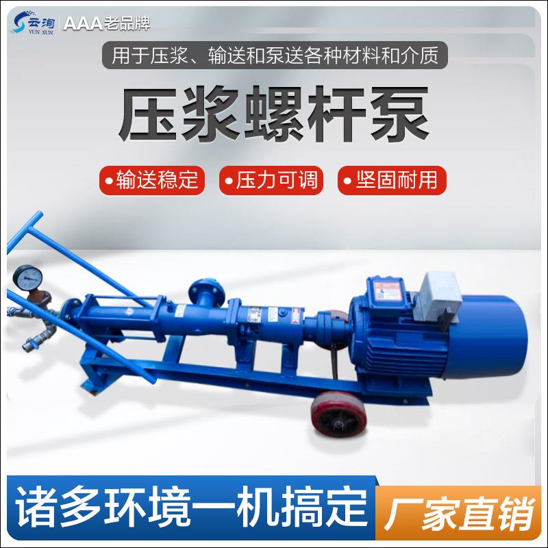 淤泥自吸浓浆单螺杆泵单螺杆污泥泵多功能螺杆式输送泵砂浆注浆泵