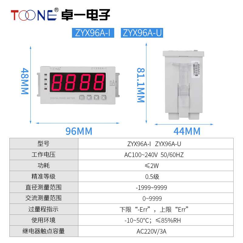 卓一单相交直流数显智能电流表电压表ZYX96A-I/U96*48DP35三位半