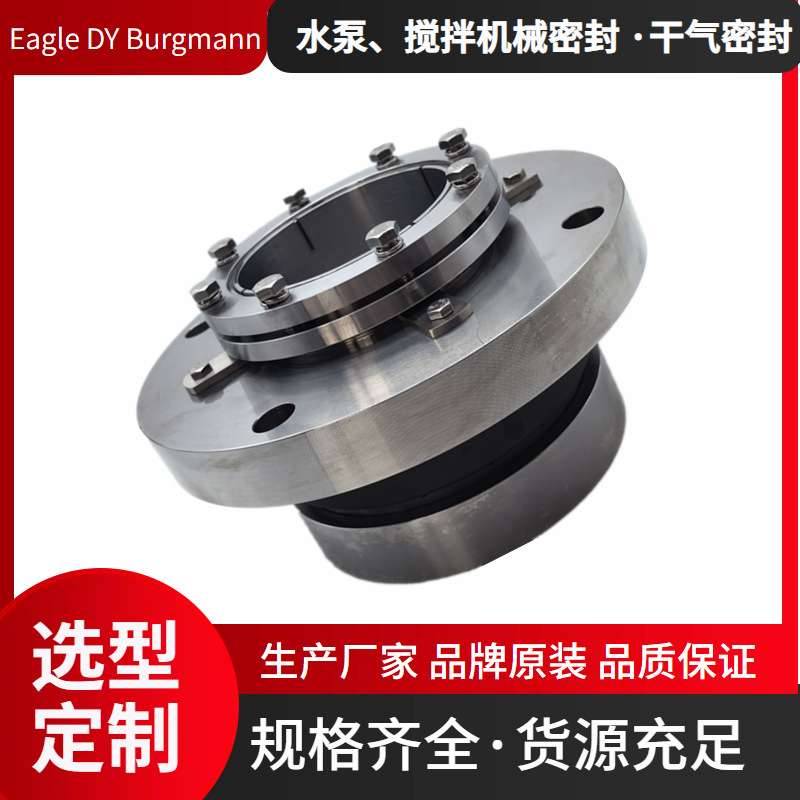 机械密封5DGB-10沈阳水泵泵用机械密封件