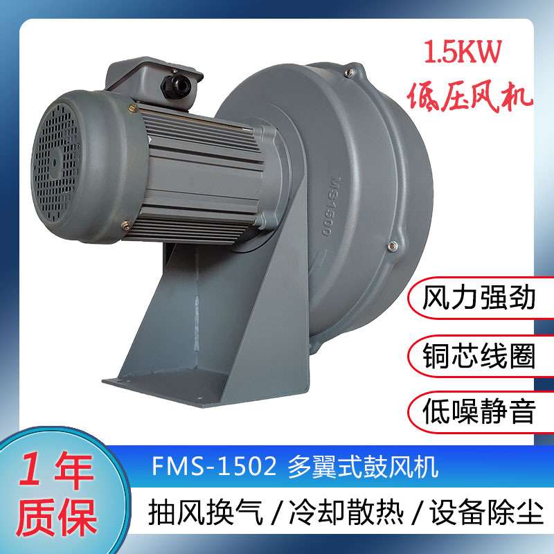 FMS低压散热风机 升圆1.5KW/2.2KW多翼式鼓风机 塑料机械用铝风机