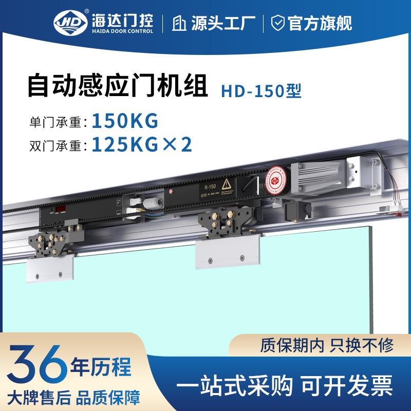 海达感应门机组自动平移门机组电动玻璃门导轨道全套配件H-150型