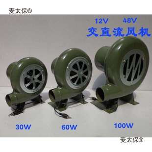 12V电动 220V调速交直流鼓风机家用30W60W麦太保 鼓风机 烧烤小型