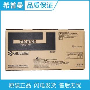 黑色墨粉组件 6108 适用 ECOSYS 复印机 原装 M4028idn数码 京瓷TK