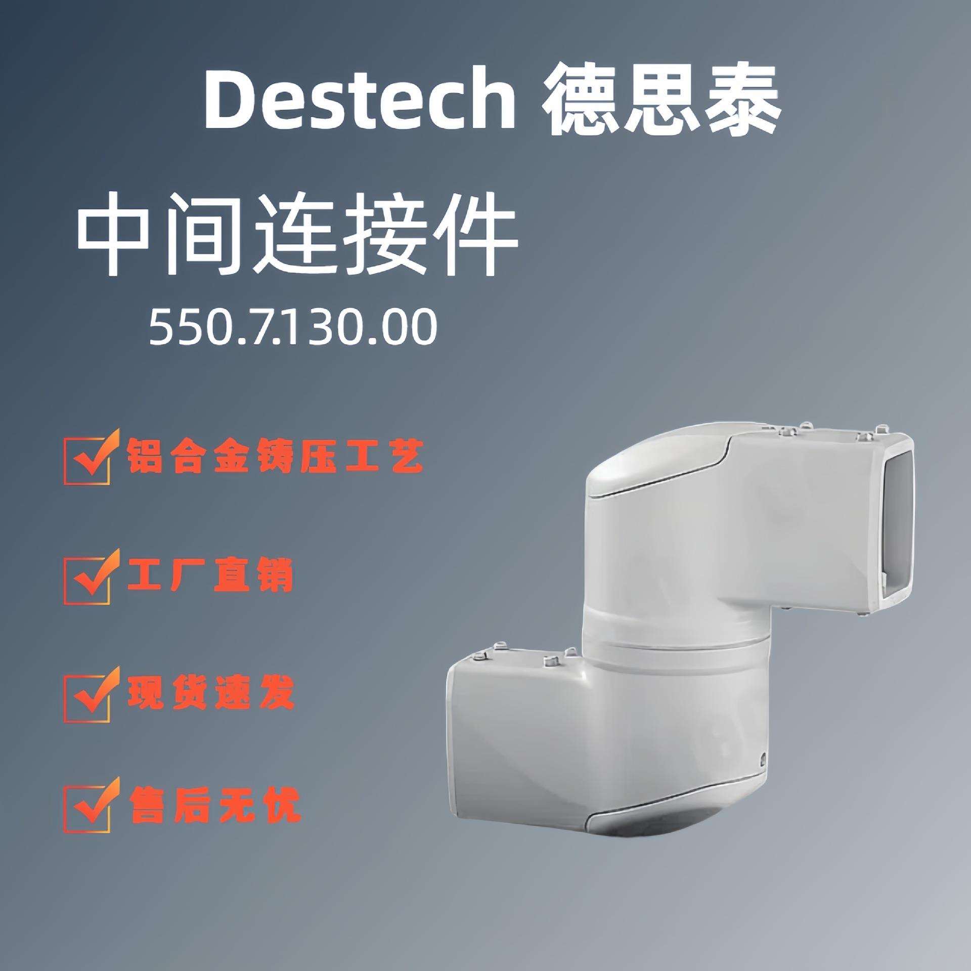 德思泰 55/75系列悬臂组件 铝合金 数控控制箱吊臂 中间连接件