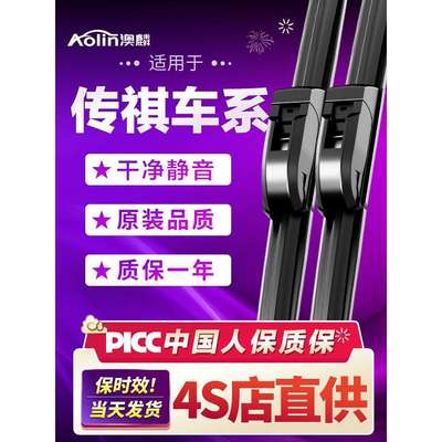 适用广汽传祺GS4雨刮器GA5/GS5速博GA3雨刷片传奇原厂GA4胶条原装