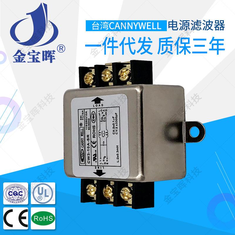 CW3 10 20A SR抗干扰CANNYWELL单相交流220V电源滤波器端子台导轨