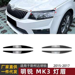 灯眉前大灯车贴跨境改装 适用斯柯达明锐octavia 17款 件 mk3