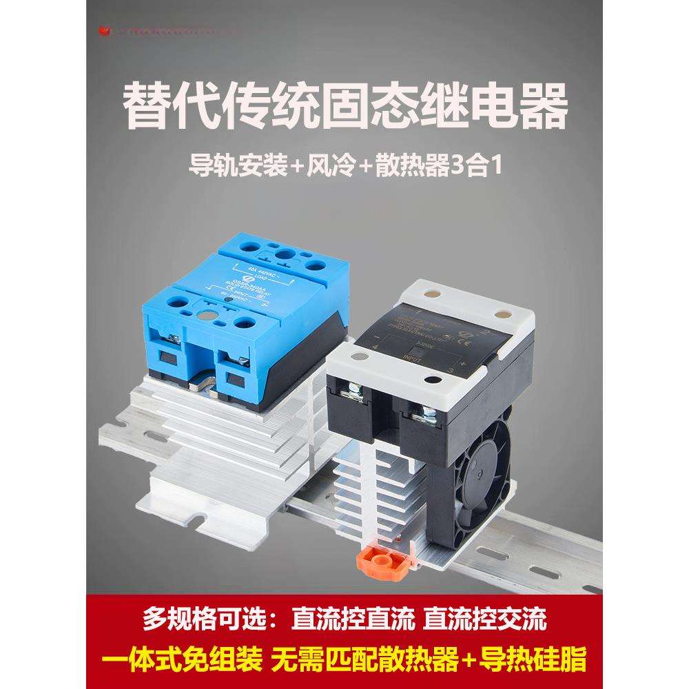 一体式固态继电器直流24V交流220V带散热器40A小型单相SSR-25DA