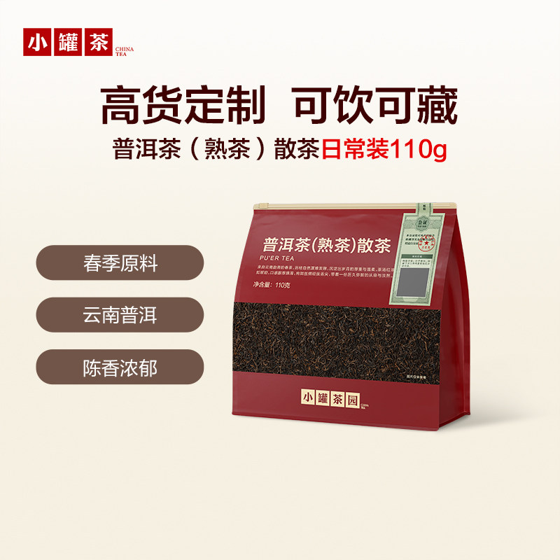 小罐茶园普洱熟茶散茶勐海产区大容量装110g口粮茶自己喝送人长辈