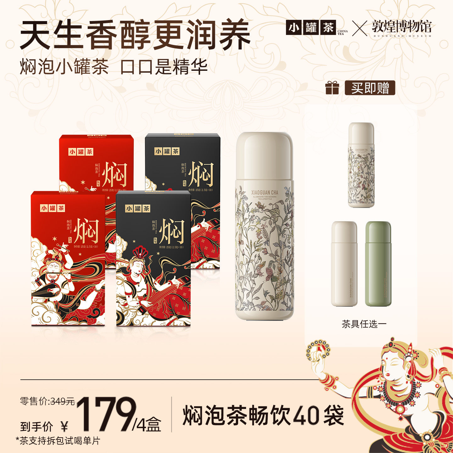 小罐茶焖泡茶敦煌联名茉莉普洱茶人参乌龙红参红茶叶伴手礼送人