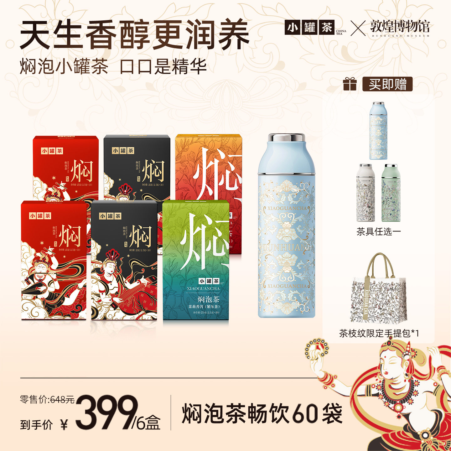 小罐茶敦煌联名茶叶礼盒装焖泡茶黑乌龙茶茉莉普洱陈皮白茶伴手礼