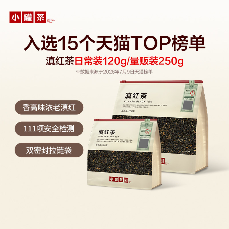 小罐茶园滇红茶一级口粮茶图片