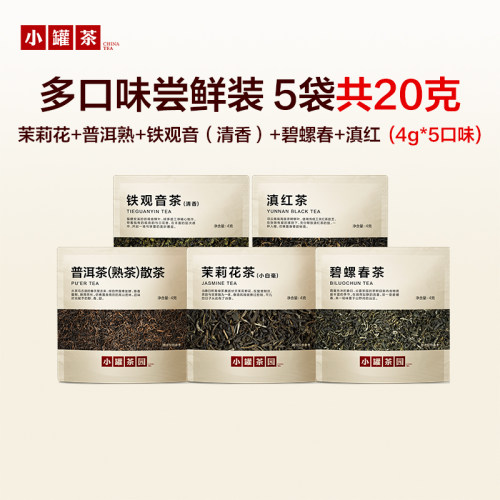 小罐茶园口粮茶尝鲜品鉴装5袋