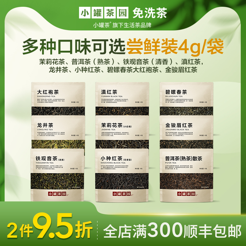 小罐茶园口粮茶尝鲜品鉴装3袋