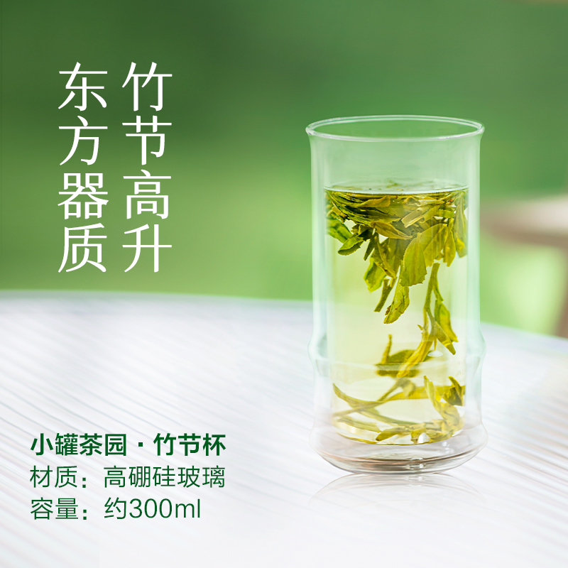 小罐茶园竹节玻璃杯300ml