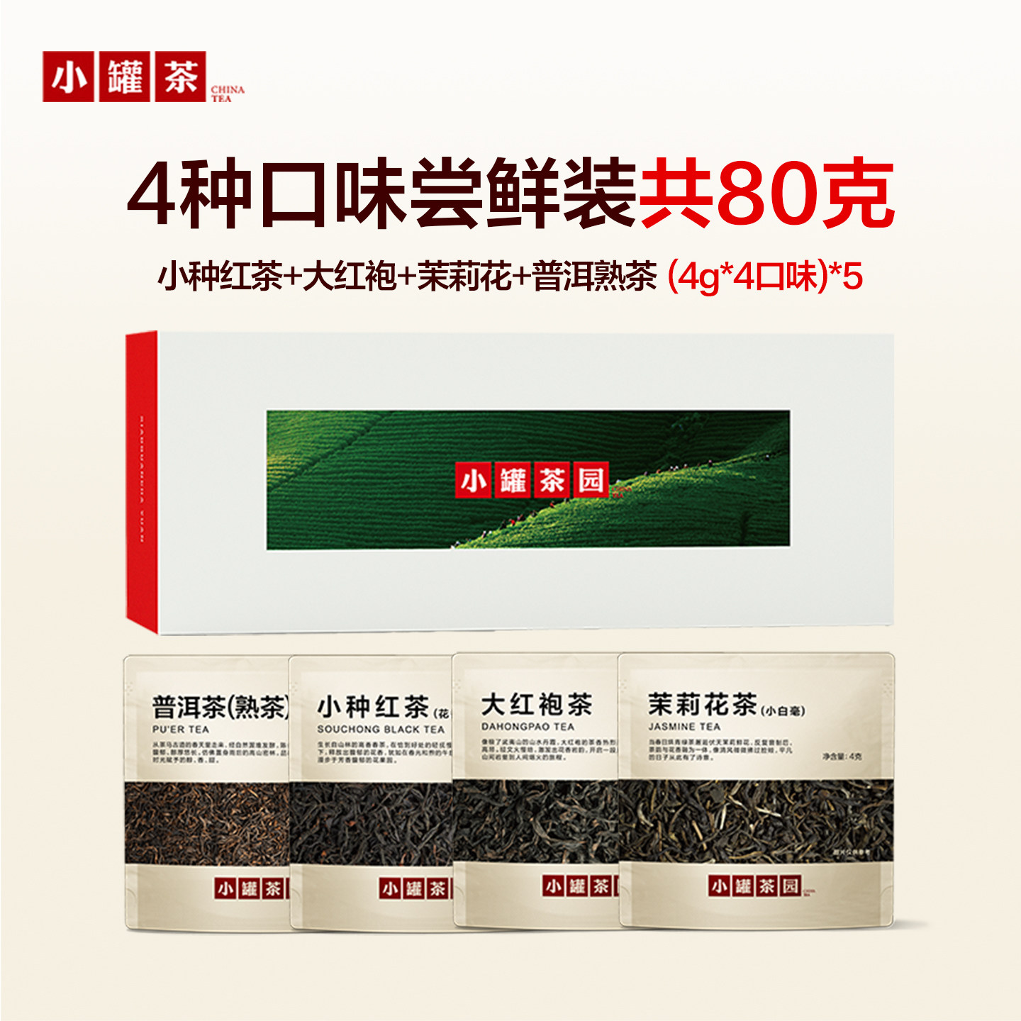 小罐茶园口粮茶尝鲜品鉴装20袋图片