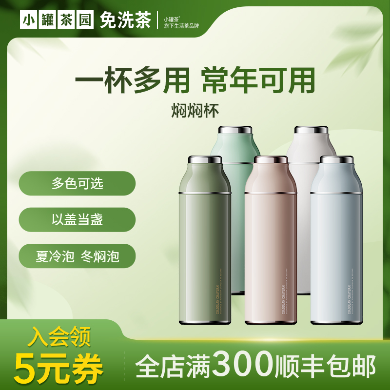 小罐茶园焖焖杯大容量便携差旅