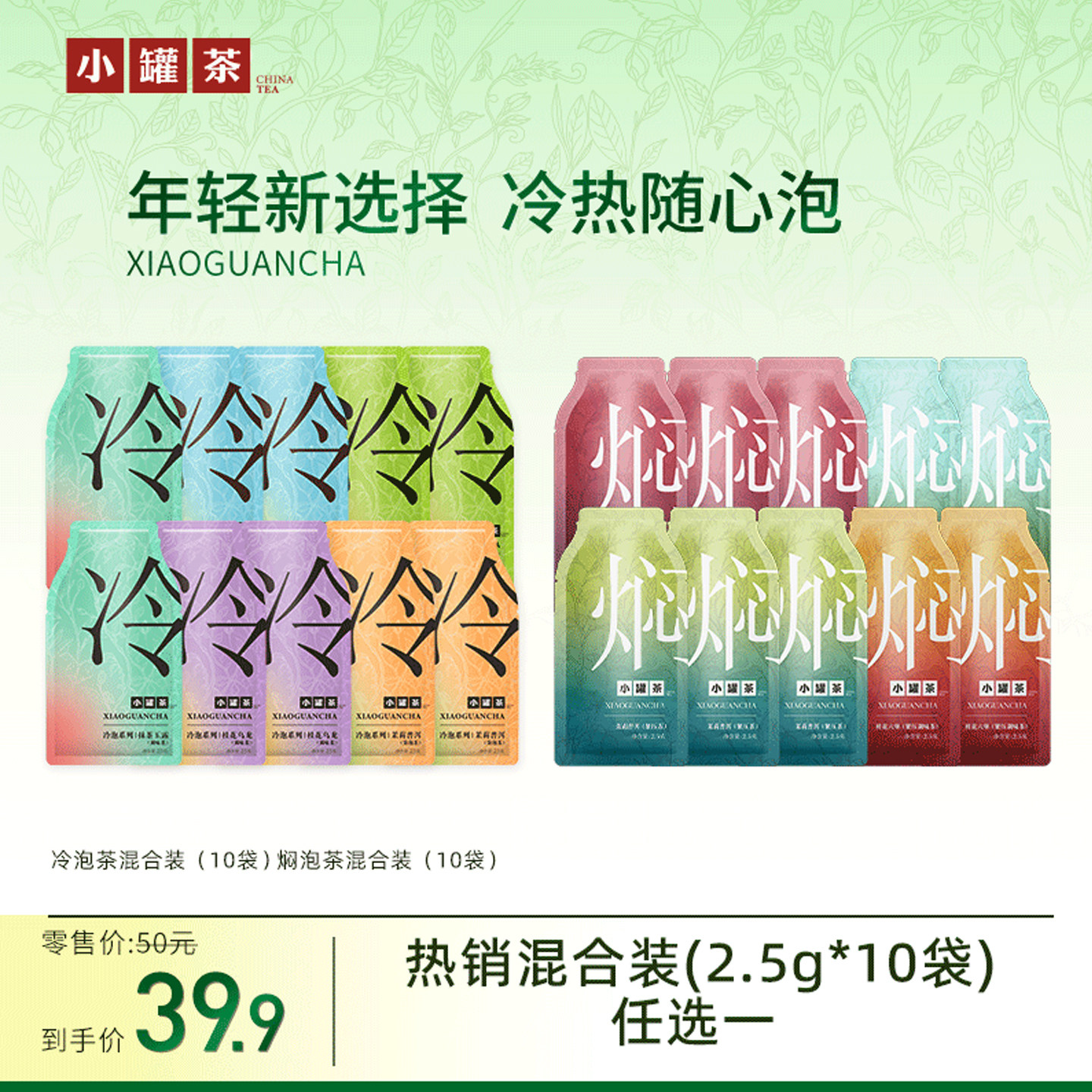 小罐茶夏日冷泡茶包茉莉普洱冰岛白茶桂花乌龙10袋装+焖泡茶