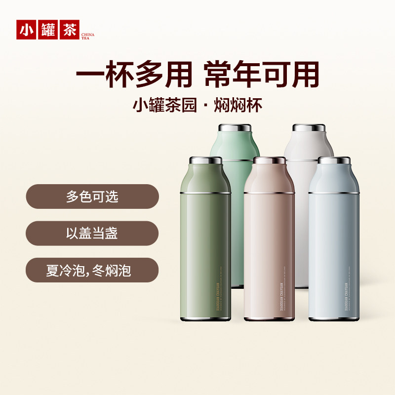小罐茶园焖焖杯户外便携差旅时尚茶水分离保温杯磁吸杯盖大容量