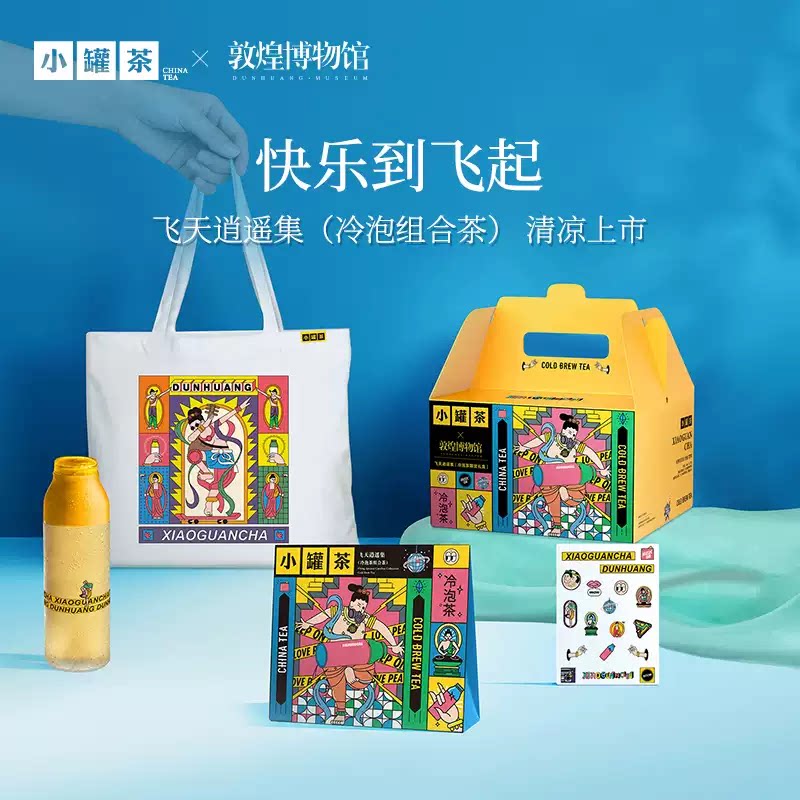小罐茶冷泡茶敦煌联名茉莉花茶桂花乌龙茶夏季0糖0脂0卡送杯子