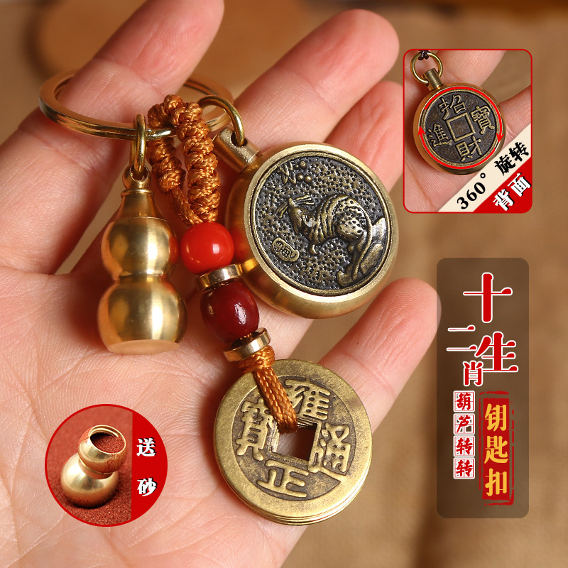黄铜葫芦旋转钱十二生肖八大守护神葫芦钥匙扣小配饰挂件