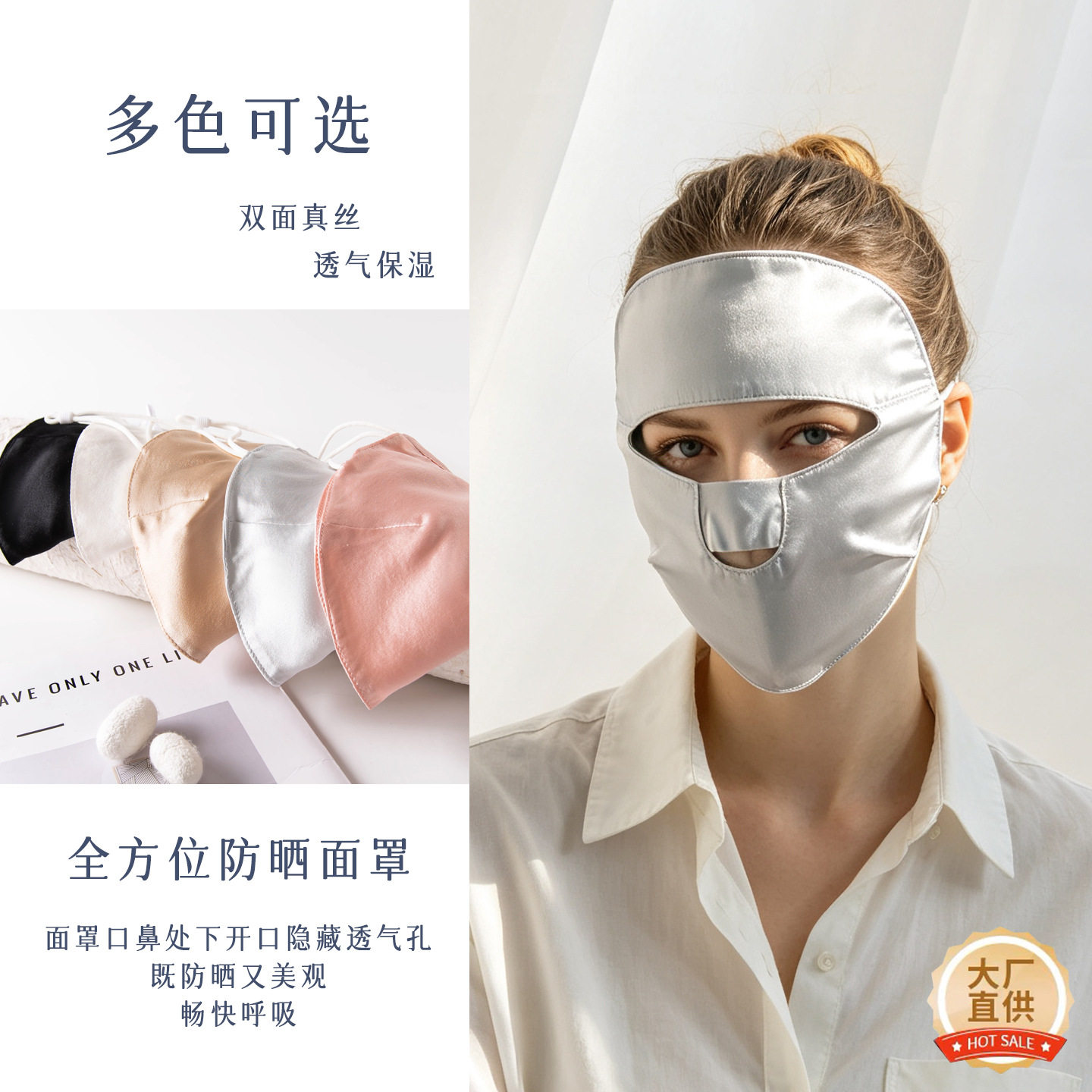 真丝防晒面罩遮全脸口罩遮阳防风桑蚕丝面罩女医美脸基尼防尘