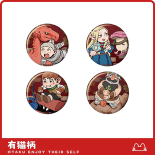 迷宫饭2024迷宫展ver.Q版 现货 吧唧 正版