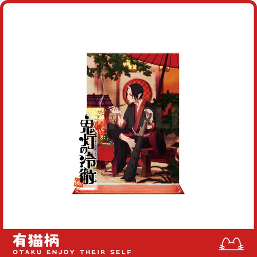 【正版现货】鬼灯的冷彻亚克力立牌 日谷