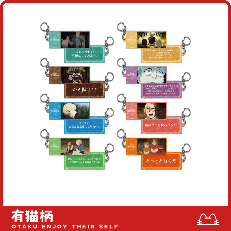 【正版现货】迷宫饭2024迷宫展ver.名台词亚克力挂件