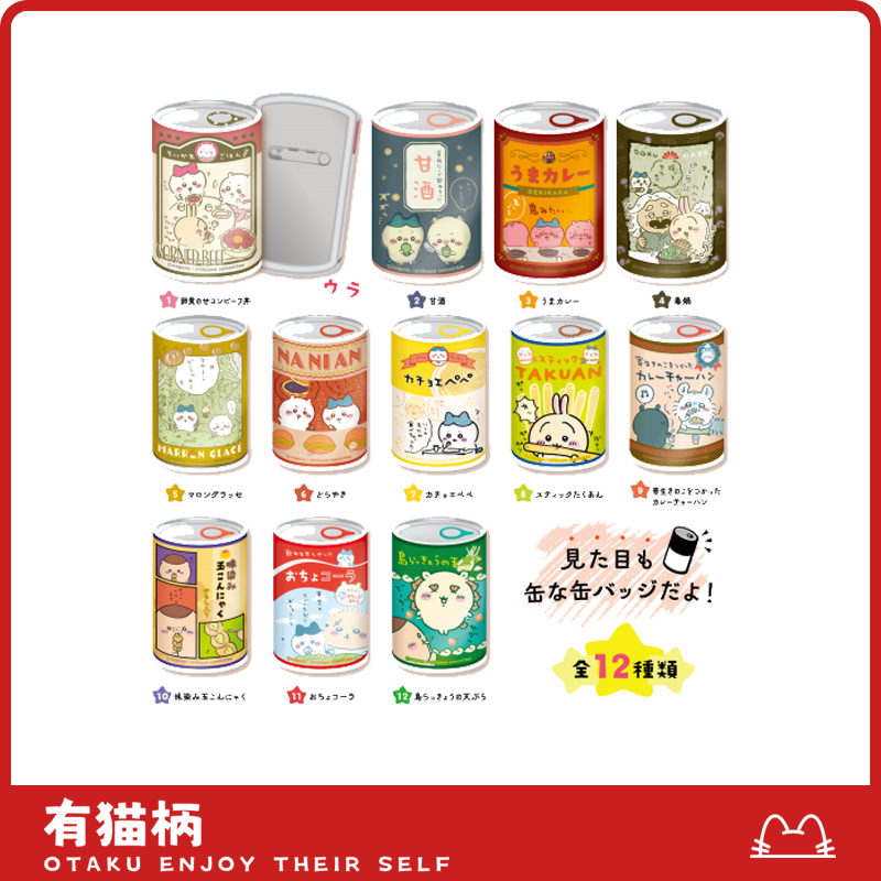 【正版现货】吉伊卡哇chiikwa 罐头徽章vol.2 日谷