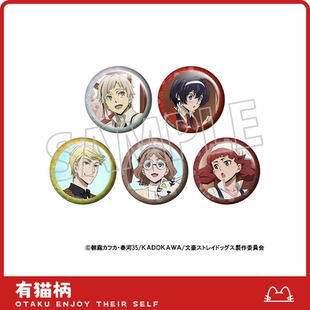 吧唧 文豪野犬 现货 刨冰ver 正版