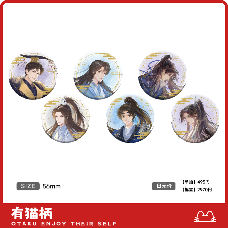 现货 MEDICOS 二哈和他的白猫师尊 吧唧